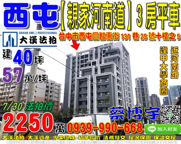 西屯親家河南道法拍屋