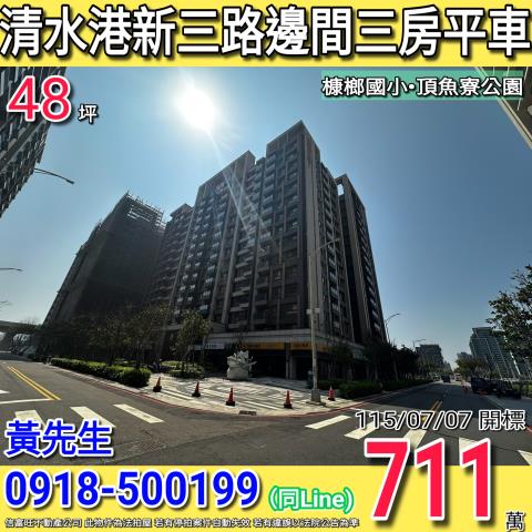 清水大樓法拍-1