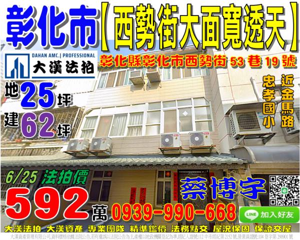 彰化市西勢街法拍屋