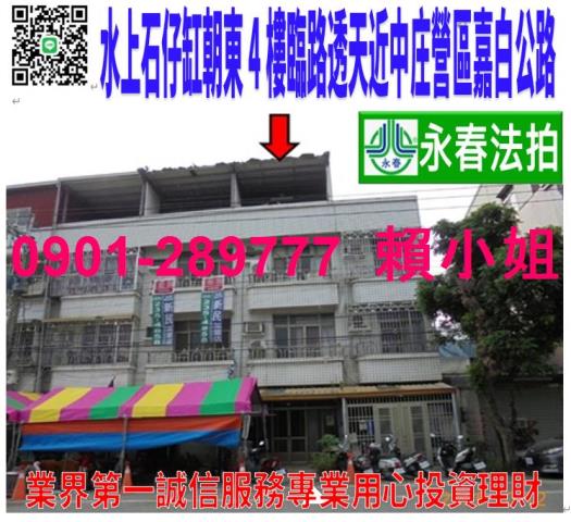 嘉義法拍透天-1