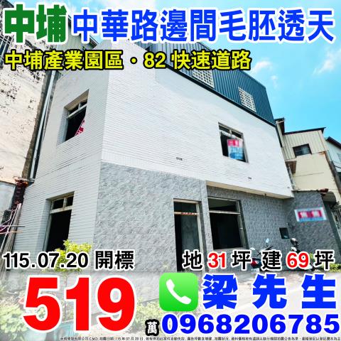 嘉義中埔法拍透天-1