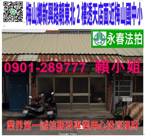 嘉義梅山法拍透天-1