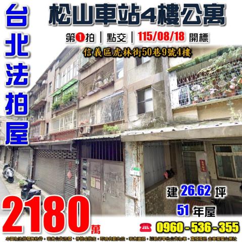 台北信義區公寓法拍-1