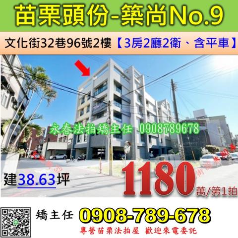 苗栗頭份法拍華廈-1