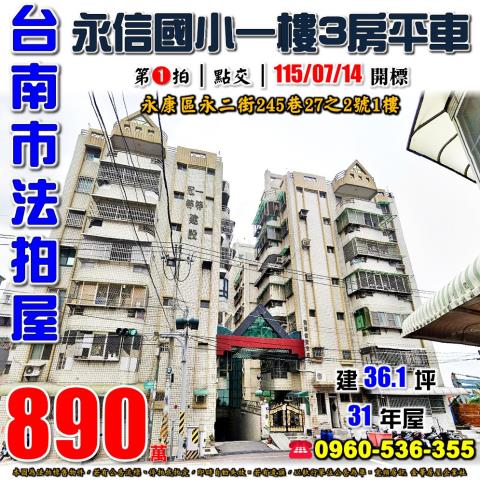台南永康華廈法拍-1