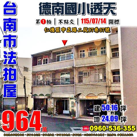 台南仁德透天法拍-1