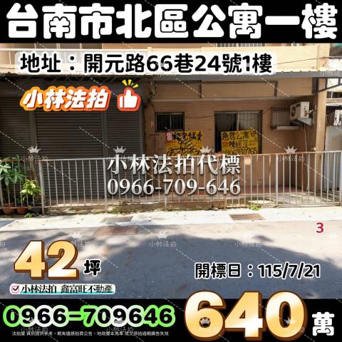 小林法拍全台服務