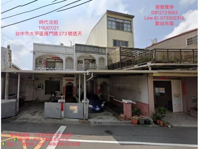 台中大甲透天法拍-1