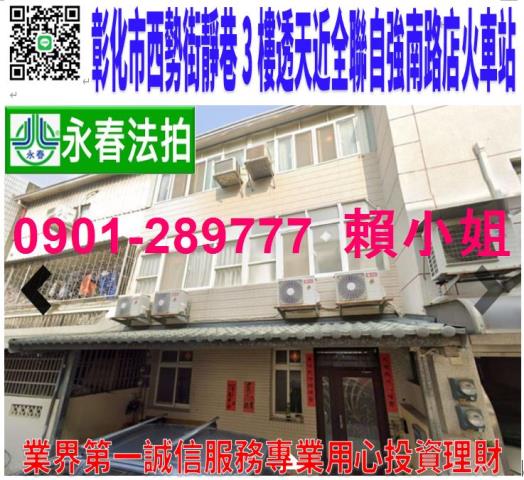 彰化市透天法拍-1