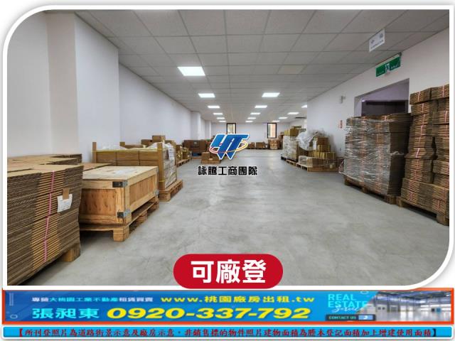 桃園蘆竹廠房-2