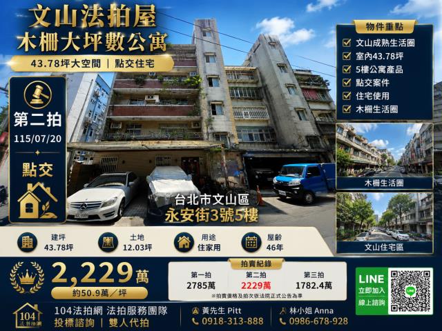 台北法拍公寓-1