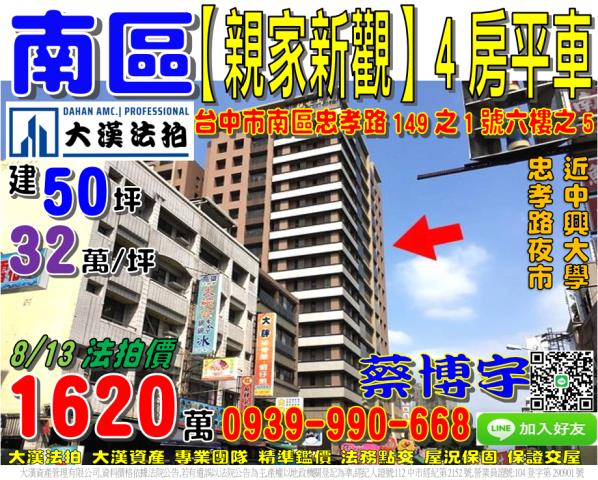 南區親家新觀法拍屋