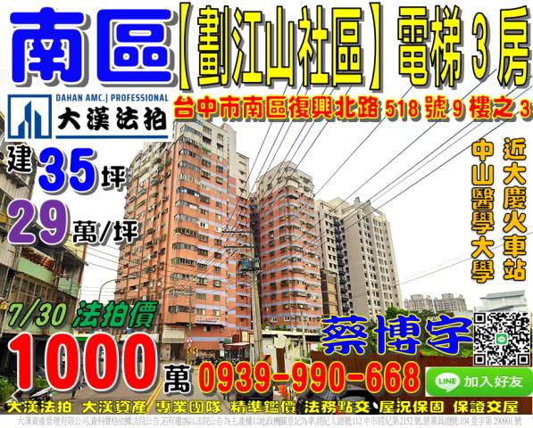 南區劃江山社區法拍屋