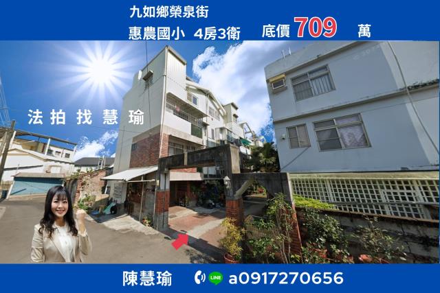 屏東九如法拍透天-1