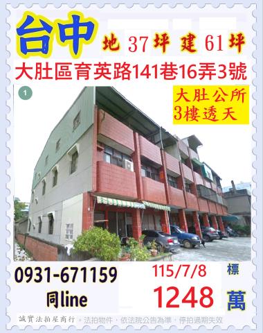 大肚法拍透天-1