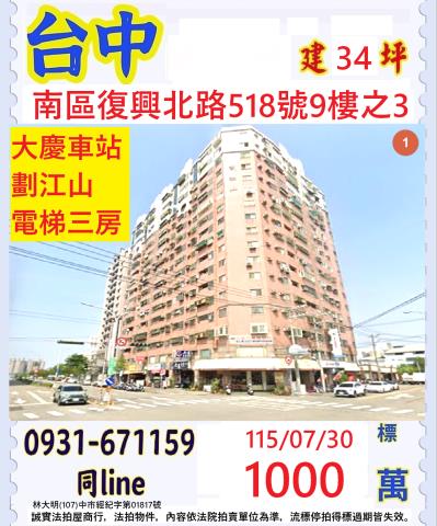 南區大樓法拍-1