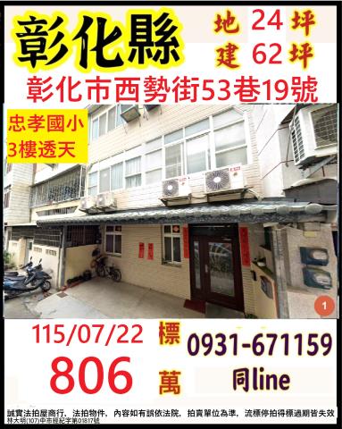 彰化市拍賣透天-1