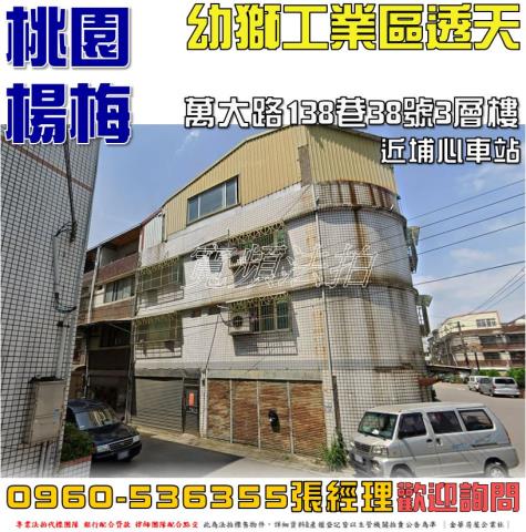 楊梅透天法拍-1