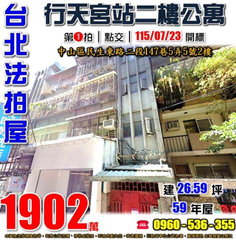 台北中山區公寓法拍-1