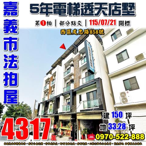 西區法拍透天-1