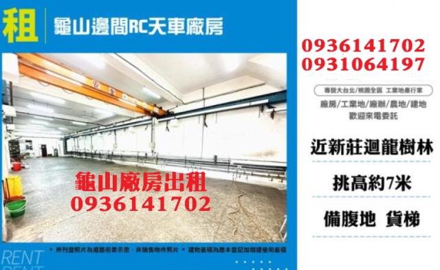 龜山廠房-1