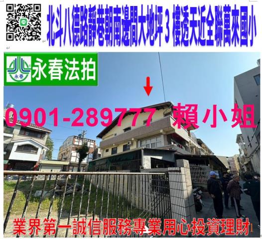 北斗透天拍賣-1