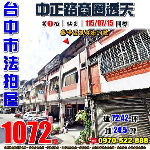 台中法拍透天-1