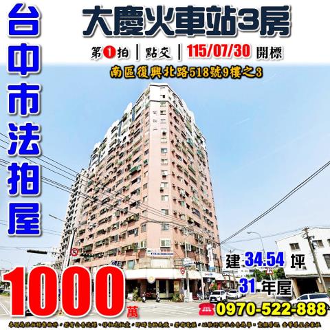 台中法拍大樓-1