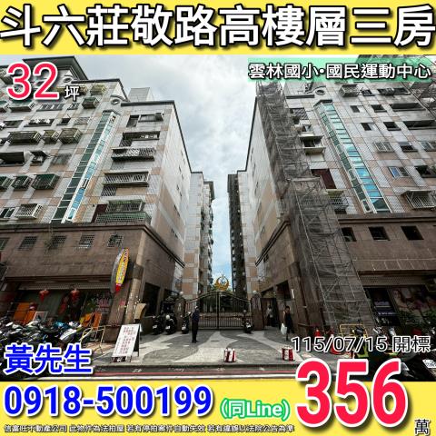 雲林斗六法拍大樓-1