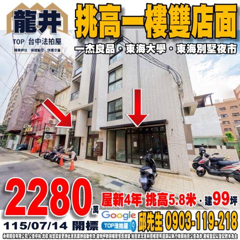承明法拍｜台中龍井區