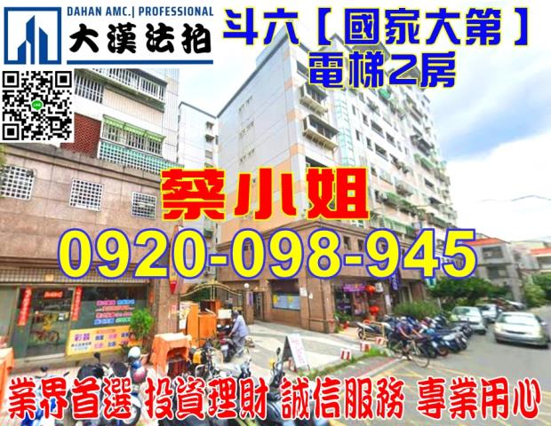斗六莊敬路2房法拍屋
