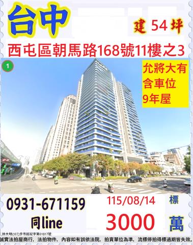 台中西屯大樓法拍-1