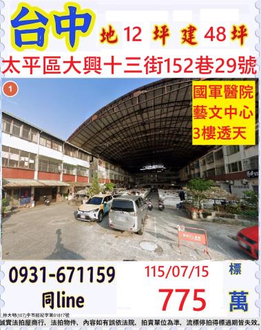 台中太平拍賣透天-1