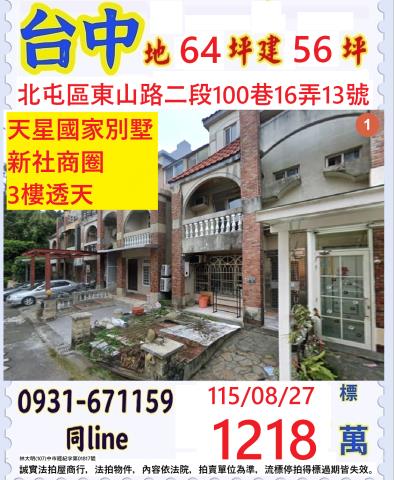 台中北屯透天拍賣-1