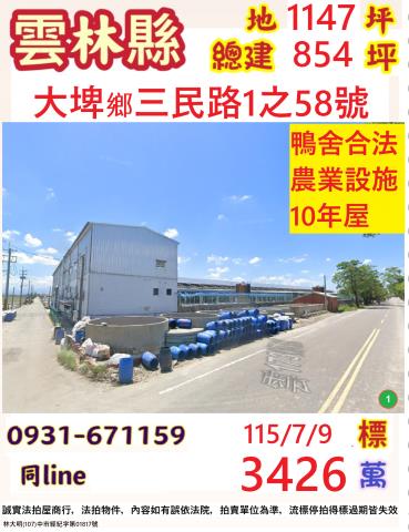 雲林大埤法拍一樓-1