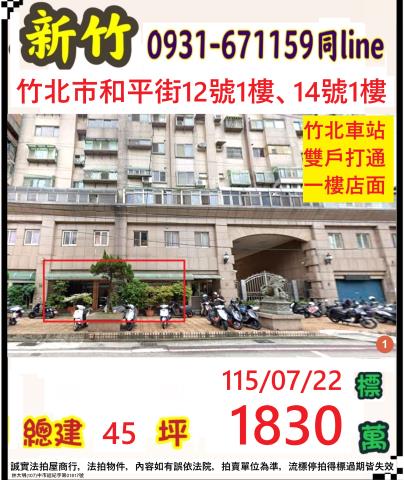 竹北店面法拍-1