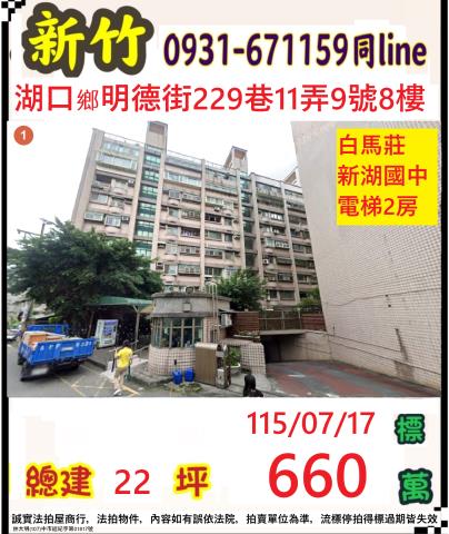 湖口拍賣大樓-1