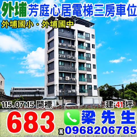 外埔大樓拍賣-1