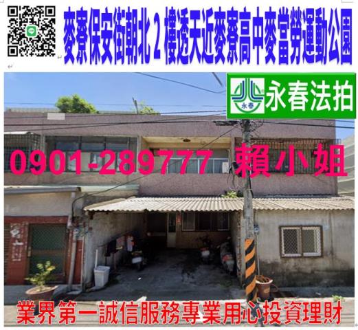 麥寮透天法拍-1