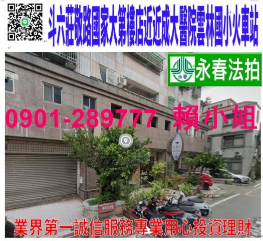 雲林法拍大樓-1