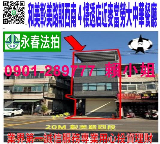 和美透天法拍-1