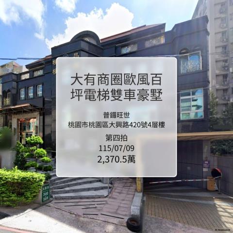 桃園區透天法拍-1