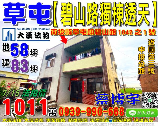 草屯法拍屋碧山路透天