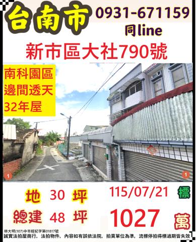 台南透天法拍-1