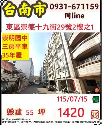 台南華廈法拍-1