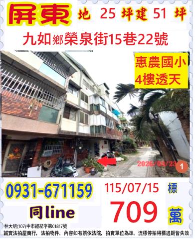 屏東法拍透天-1