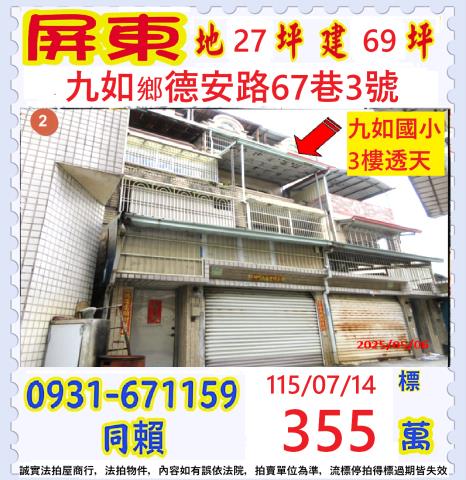 屏東法拍透天-1