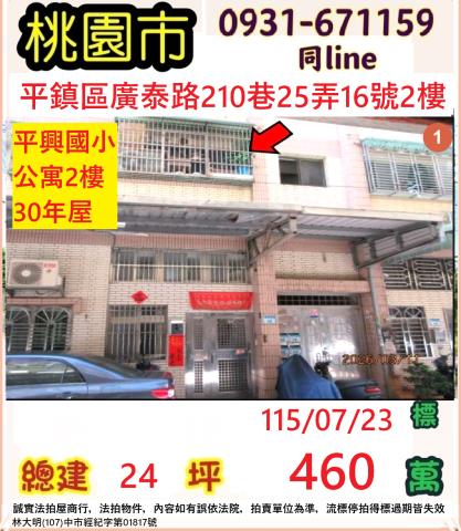 桃園公寓法拍-1