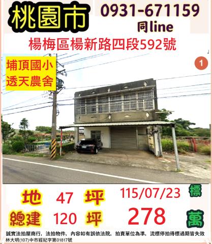 桃園透天法拍-1