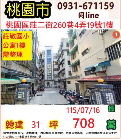 桃園公寓拍賣-1